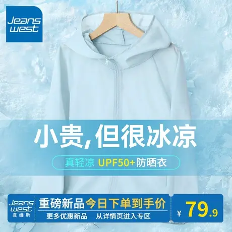 KV真维斯防晒衣女士薄外套2024夏季新款外套UPF50+防晒服防紫外线图片