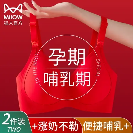 猫人哺乳内衣孕妇产后喂奶防下垂聚拢孕期专用大胸全罩杯美背文胸图片