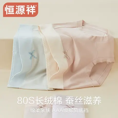 恒源祥80支长绒棉女士内裤蚕丝抗菌裆透气纯棉高腰收腹女生三角裤商品大图