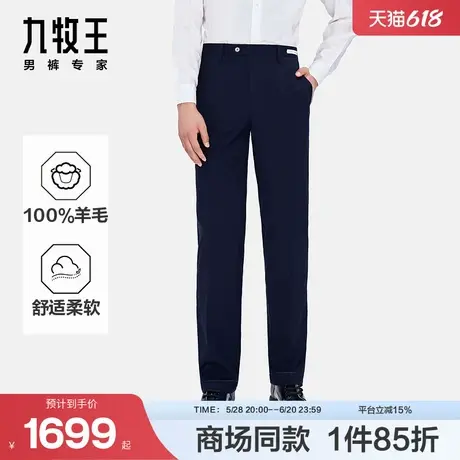 [商场同款]九牧王男装2025春夏新款舒适纯羊毛商务休闲高定西裤图片
