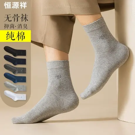 恒源祥男士袜子纯棉抗菌无骨袜春秋款消臭吸汗中筒袜男生运动长袜商品大图