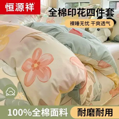 恒源祥全棉四件套100纯棉2025新款被套床单被罩床笠宿舍三件套用商品大图