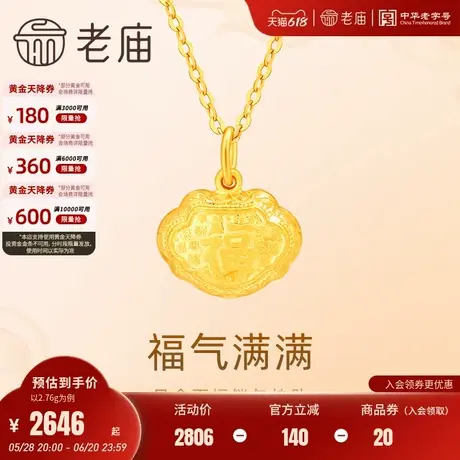 老庙黄金足金999如意百福锁包挂坠福气满满亲子平安喜乐商品大图