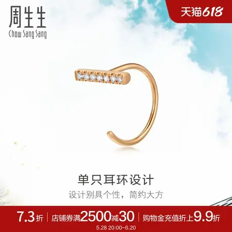 周生生珠宝Daily Luxe18K金钻石单边耳钉耳饰礼物90045E商品大图