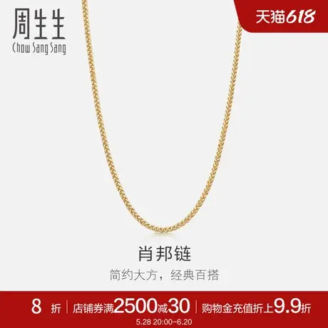 周生生18K黄色黄金肖邦项链珠宝饰品素链送女友10346N商品大图