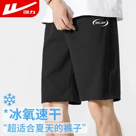 回力黑色速干短裤男士夏季2025新款薄款透气凉感冰丝运动五分裤GZ图片
