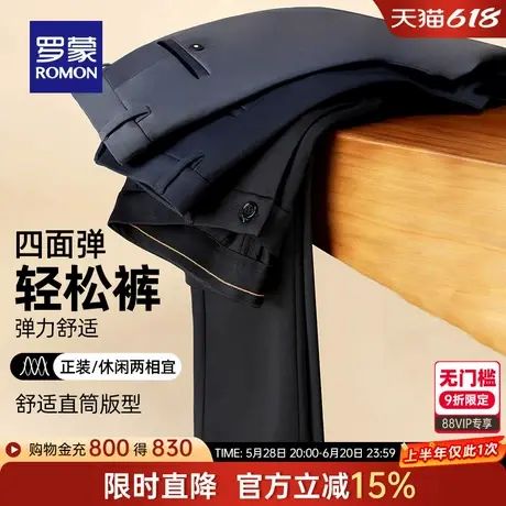 【四面弹】罗蒙男士直筒裤2025春季新款弹力高级商务休闲长裤子男商品大图