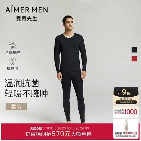 【牛奶系】爱慕先生保暖内衣男士秋冬轻薄款秋衣秋裤保暖套装商品大图