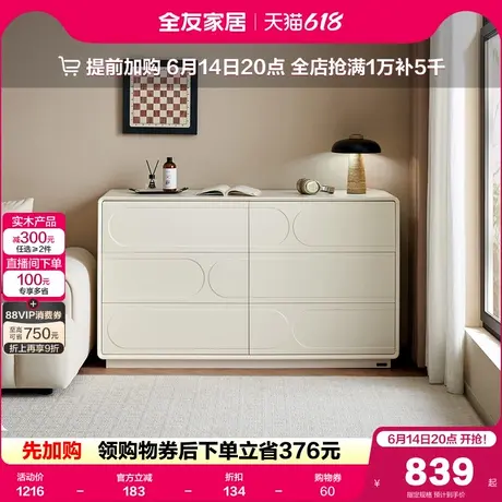 政府补贴全友家居现代简约客厅靠墙收纳储物柜卧室床边抽屉六斗柜商品大图