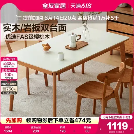 全友家居北欧风樱桃木实木餐桌椅组合小户型客厅家用长方形大板桌商品大图