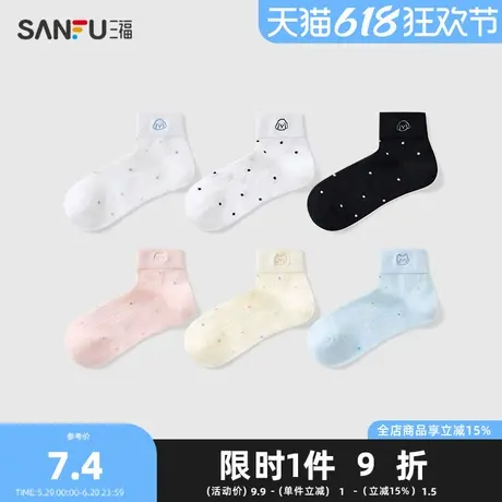 三福女小短筒袜单双装 甜美波点刺绣柔软精梳棉女袜袜子497735商品大图