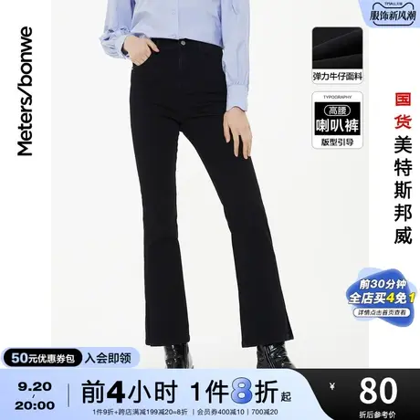 国货美特斯邦威喇叭裤女牛仔长裤秋冬侧脚口开衩时尚高腰牛仔裤图片