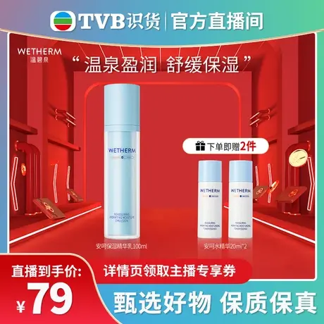 【TVB专享】温碧泉滋养舒缓安呵保湿乳液补水保湿修护面部护肤商品大图