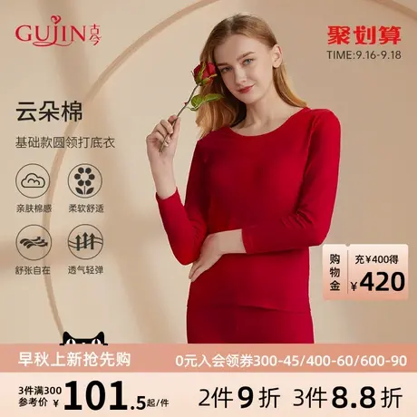 古今本命年大红舒适柔软云朵棉修身显瘦保暖打底衣女3M194商品大图