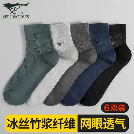 七匹狼男士袜子男款冰丝袜商务中筒男袜竹浆纤维网眼透气夏季薄款商品大图