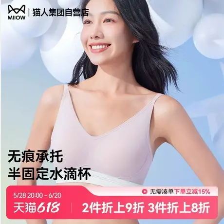 猫人无痕内衣女美背背心式小胸聚拢收副乳无钢圈运动文胸薄款胸罩商品大图