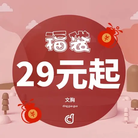 顶瓜瓜时尚&简适&养护&哺乳&老年文胸清仓款超值特价自选款特惠商品大图