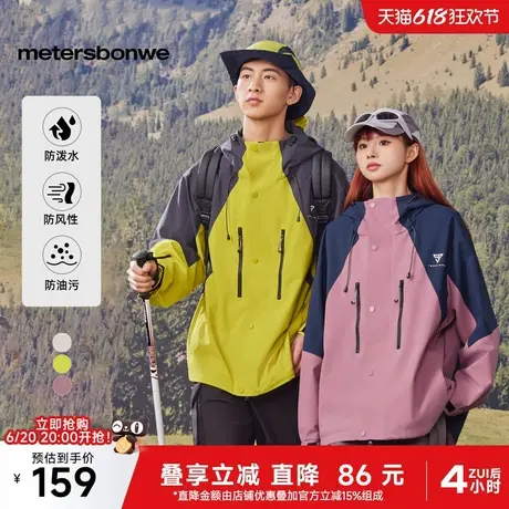 美特斯邦威户外夹克男女2025春季新款三防透气时尚撞色外套情侣装图片