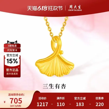 周大生黄金吊坠女款三生有幸银杏项链送女友老婆妈妈节日生日礼物商品大图
