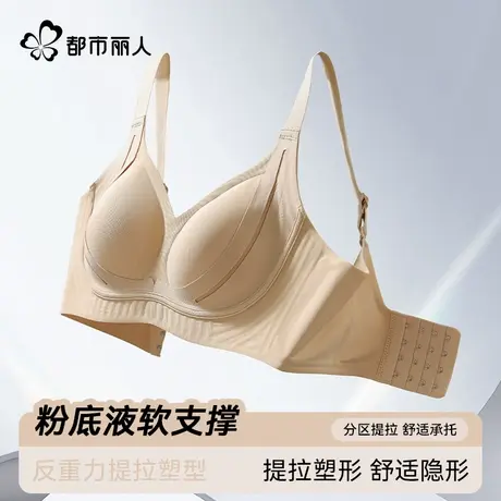 都市丽人粉底液隐形内衣女大胸显小提拉隐形无痕新款防下垂文胸罩图片
