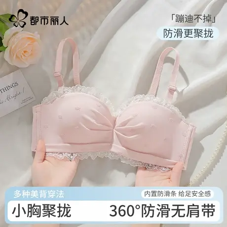 都市丽人无肩带内衣女防滑聚拢小胸蕾丝夏隐形无痕2025新款文胸罩图片