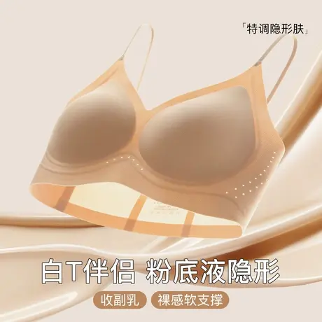 【交个朋友】梦芭蒂粉底液隐形内衣女超薄冰丝无痕细肩带文胸罩图片