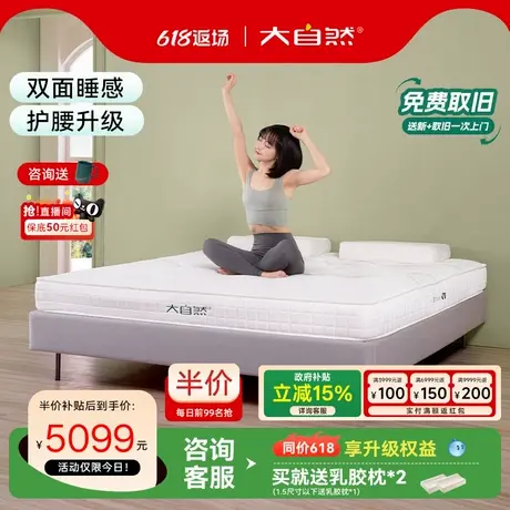 【V15】大自然软硬两用可定制山棕床垫乳胶护脊家用多规格双人商品大图