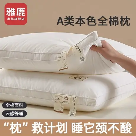 雅鹿全棉大豆纤维枕芯一对装枕头助睡眠护颈椎枕成人家用宿舍整头商品大图