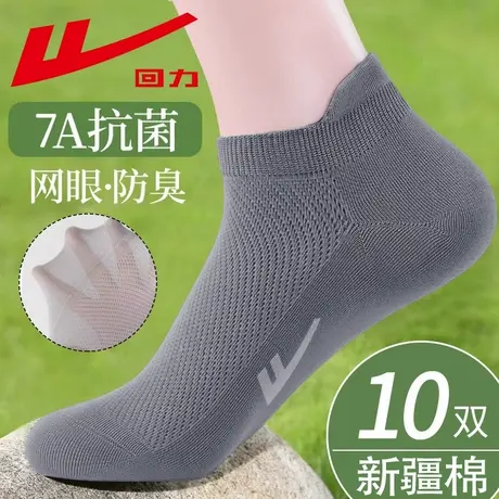 回力袜子男士夏季薄款短袜纯色新疆棉透气吸汗7A级抗菌防臭网眼袜商品大图