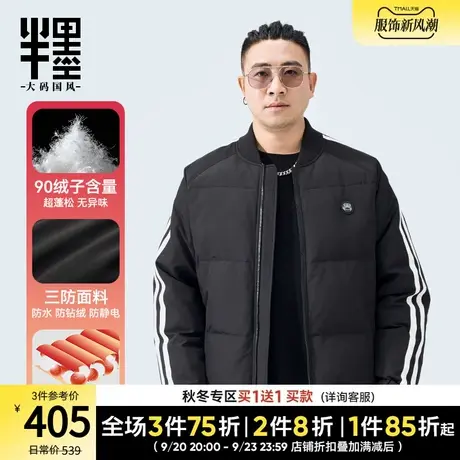 半墨大码男装短款棒球领羽绒服男士胖子撞色防风保暖羽绒外套冬季商品大图