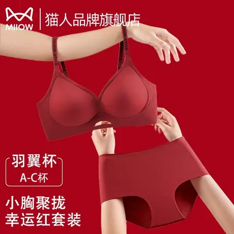 猫人红色文胸套装女本命年2025蛇年新款结婚聚拢内衣内裤女士套装商品大图
