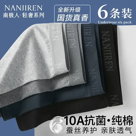 南极人男士内裤纯棉平角裤衩男生2025新款透气男款抗菌四角短裤头商品大图