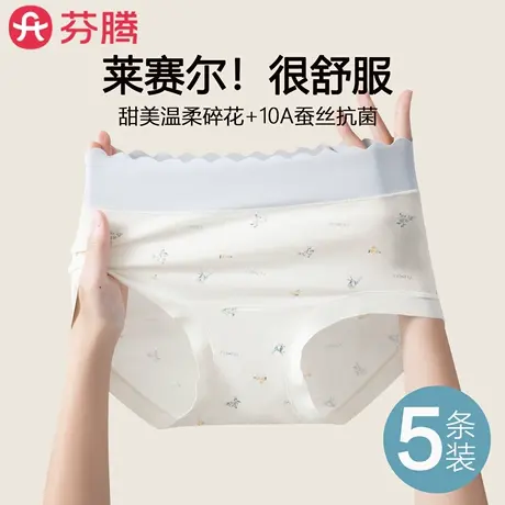 芬腾无痕冰丝内裤女夏季薄款2025新款少女生不夹臀蚕丝抗菌三角裤商品大图