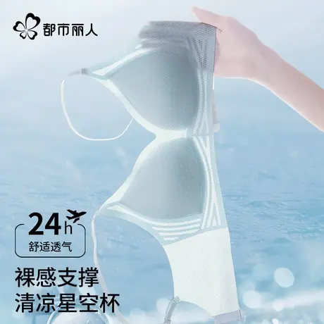 都市丽人内衣女夏薄款小胸聚拢2025新款防下垂收副乳无痕透气文胸商品大图