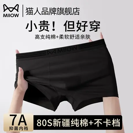 猫人男士内裤平角男款纯棉全棉裆100%正品2025新款男生四角短裤头商品大图