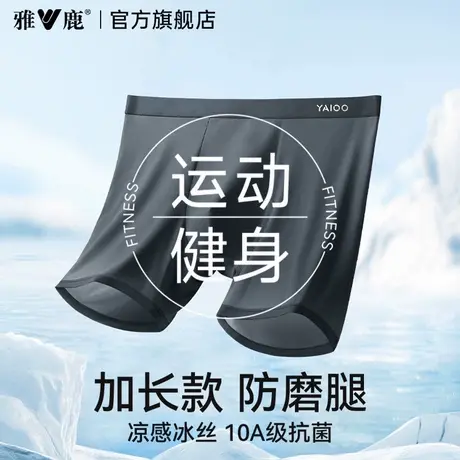 雅鹿男士运动健身跑步内裤男款冰丝加长大码防磨腿骑行透气短裤头商品大图