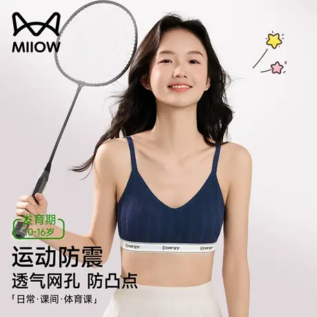 猫人初高中生内衣女大童二阶段运动防震透气防凸点发育期少女文胸商品大图