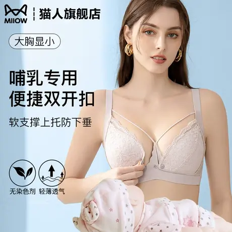 猫人哺乳内衣怀孕期专用孕妇大码文胸防下垂大胸显小聚拢产后喂奶商品大图