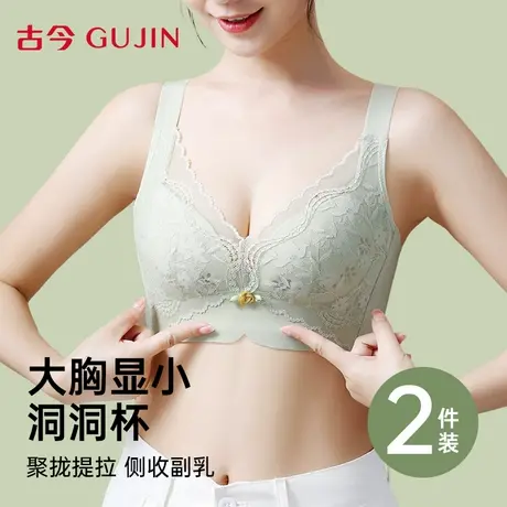古今内衣女文胸聚拢防下垂大胸显小无钢圈收副乳性感蕾丝女士胸罩商品大图