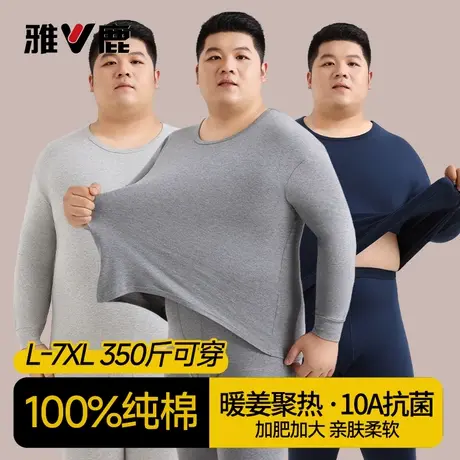 雅鹿全棉纯棉加肥加大码男士秋衣秋裤套装肥佬胖子保暖内衣棉毛衫商品大图