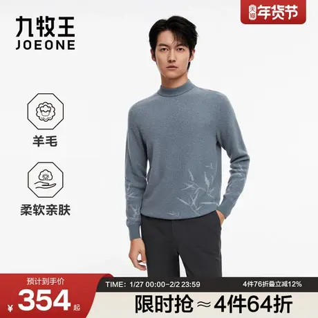 [羊毛系列]九牧王商场同款手感绵柔圆领提花毛衫新款保暖毛衣SN商品大图