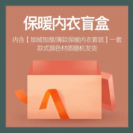 【保暖盲盒】浪莎秋衣秋裤男士女保暖内衣套装  款式成分随机发货商品大图
