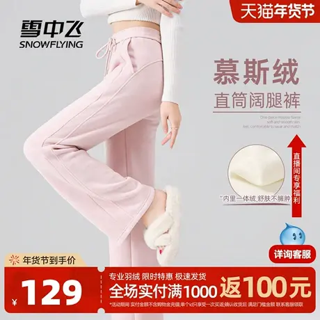 雪中飞加绒裤子女秋冬加厚26新款阔腿休闲运动裤小个子粉色卫裤PC图片