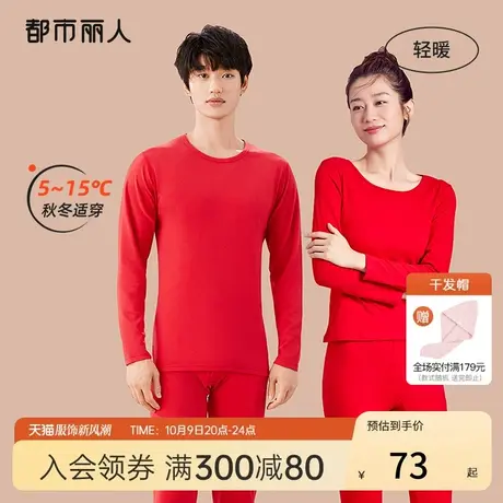 都市丽人本命年婚庆红品密柔绒抑菌亲肤透气情侣秋衣裤保暖服套装图片