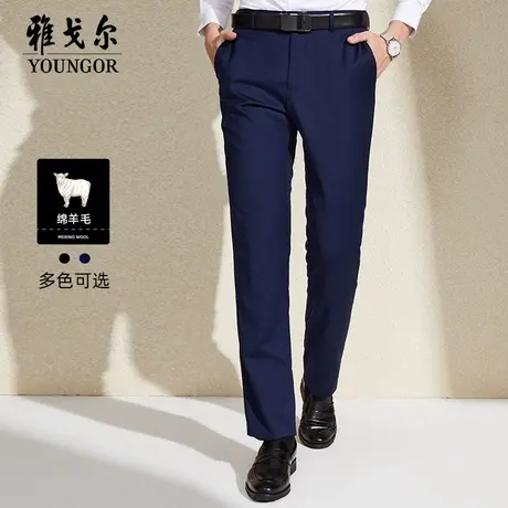 雅戈尔奥莱 男装100%绵羊毛秋婚庆商务休闲西装裤男商品大图