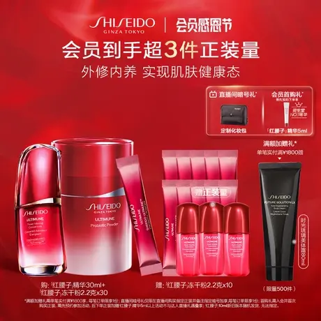 【抢限时礼】资生堂红腰子外修内养礼盒精华液+冻干粉套装商品大图