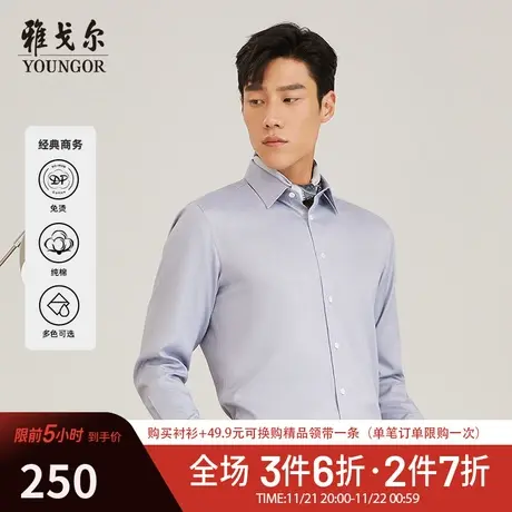 【DP免烫】D系雅戈尔衬衫春夏新款易打理商务休闲长绒棉长袖衬衫商品大图