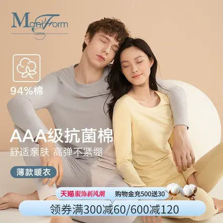 曼妮芬棉质生活AAA级抗菌棉暖衣圆领秋衣秋裤情侣套装红色本命年图片