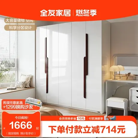 全友家居衣柜北欧风卧室家具四门衣柜五门平拉门白色衣帽间121802图片