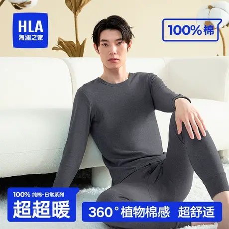 HLA/海澜之家秋冬情侣纯棉保暖内衣套装全棉抗菌亲肤柔软秋衣秋裤图片